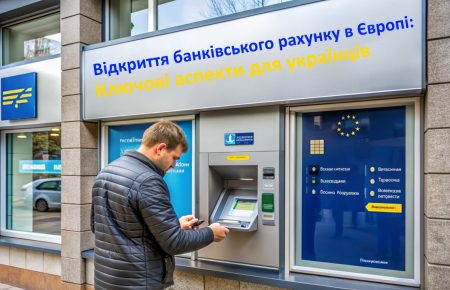 Відкриття банківського рахунку в Європі: Ключові аспекти для українців