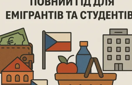 Вартість життя у Чехії